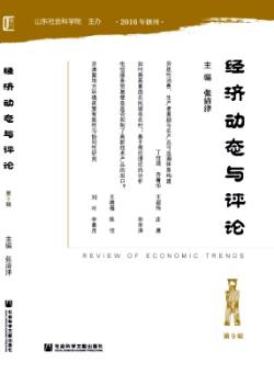 经济动态与评论期刊